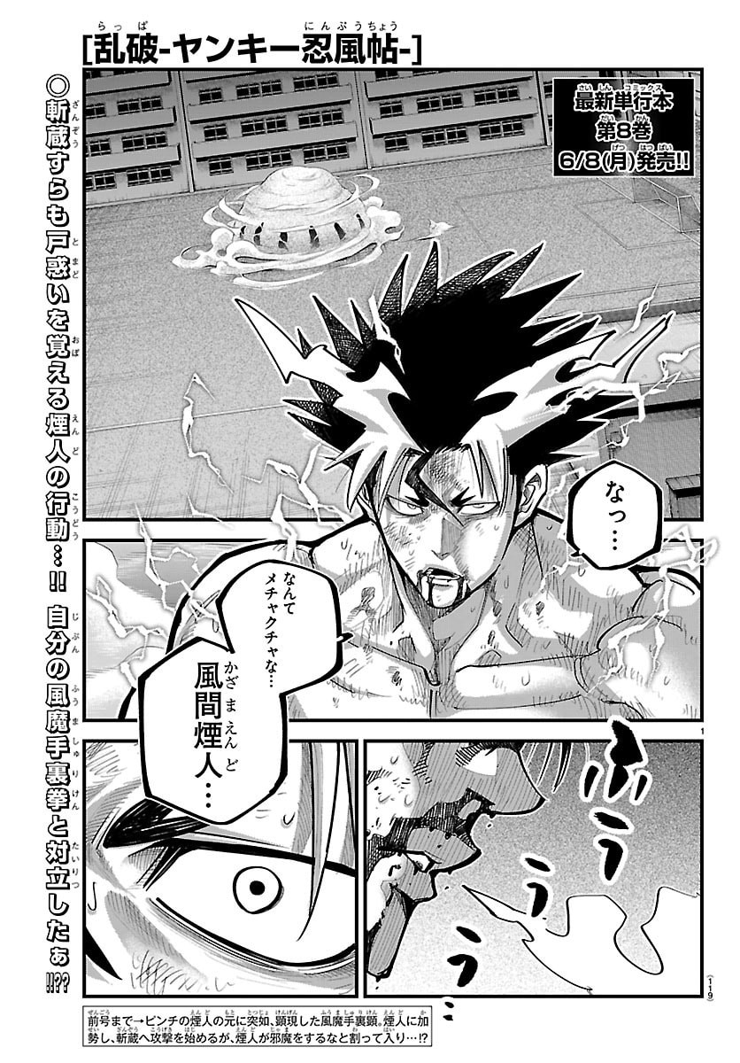 Rappa - Yankee Ninpuuchou Chapter 71 1ページ
