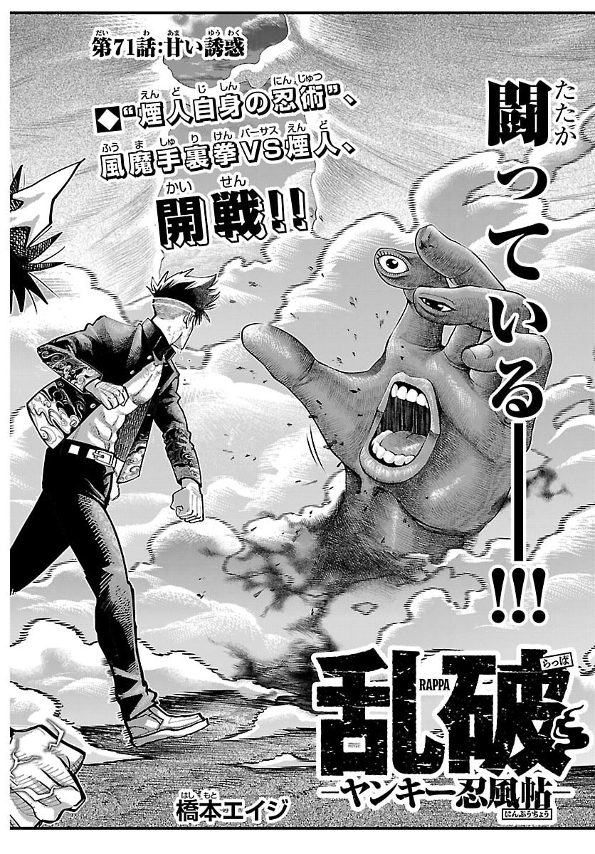 Rappa - Yankee Ninpuuchou Chapter 71 2ページ