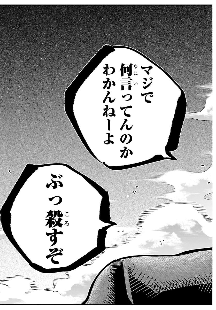 Rappa - Yankee Ninpuuchou Chapter 71 11ページ