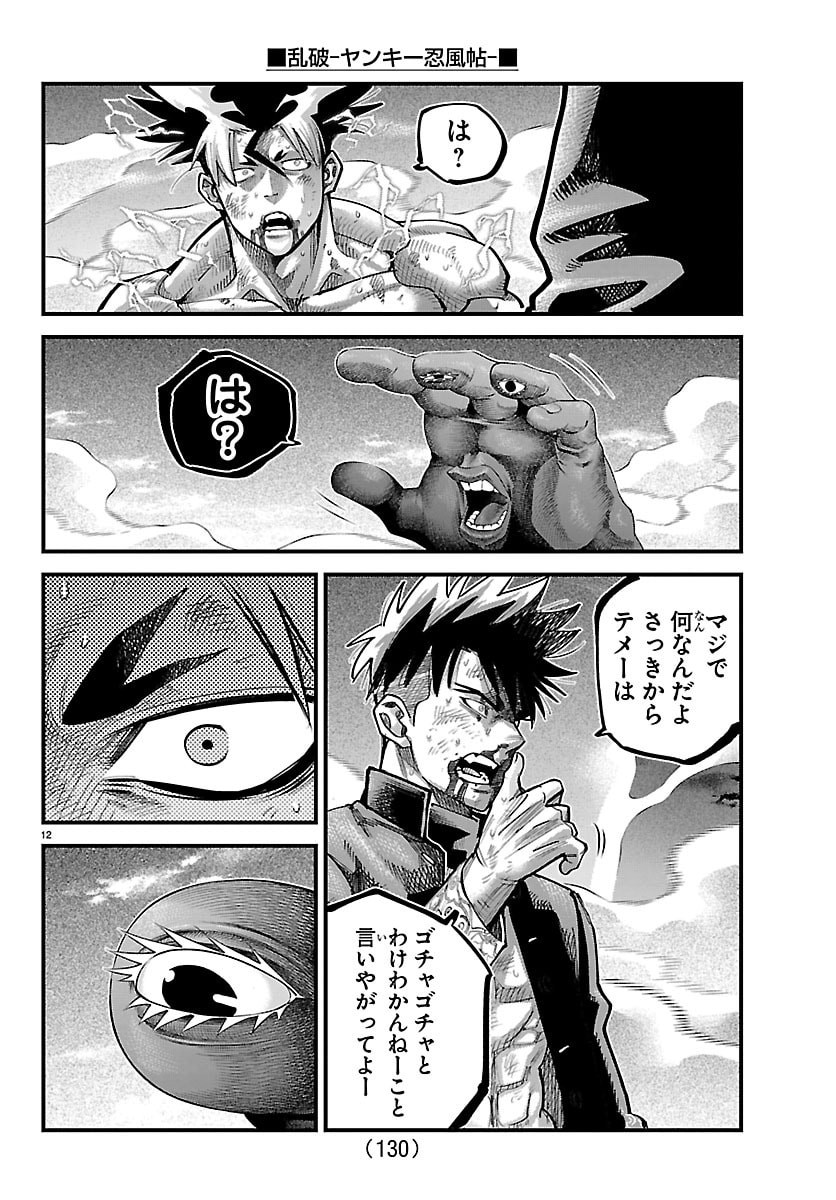 Rappa - Yankee Ninpuuchou Chapter 71 12ページ