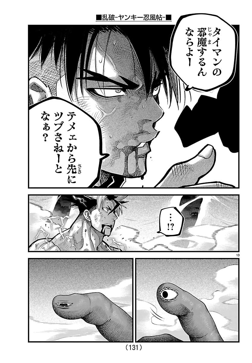 Rappa - Yankee Ninpuuchou Chapter 71 13ページ