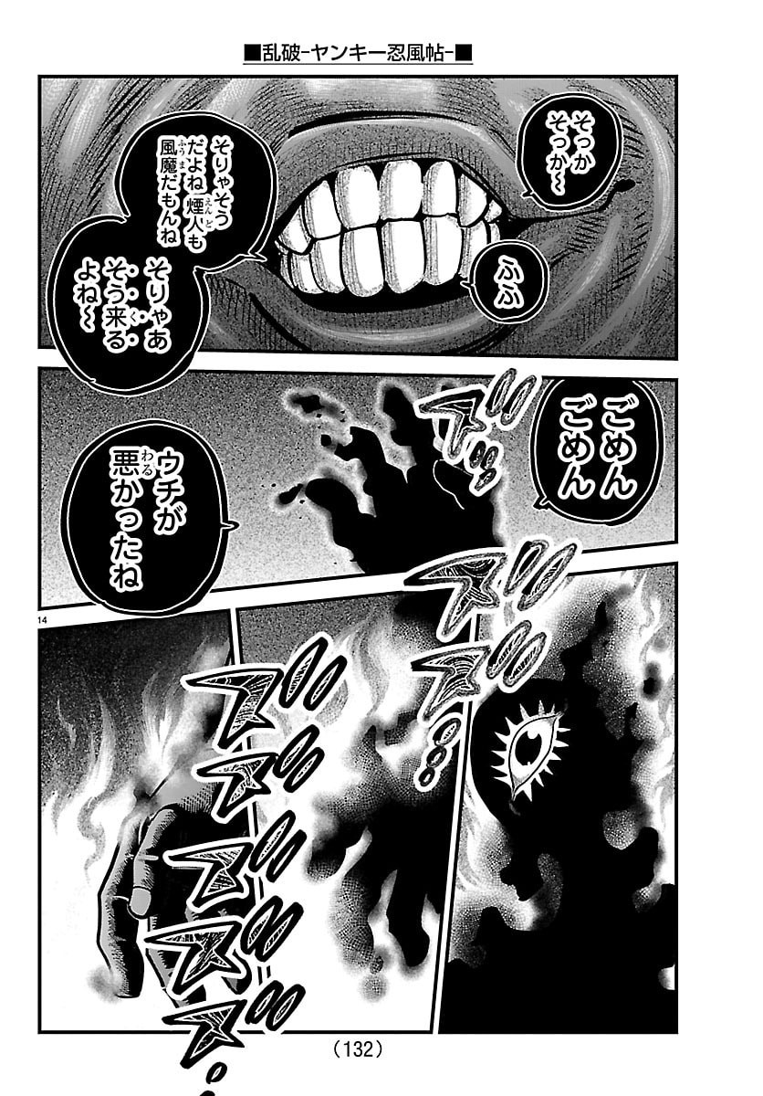 Rappa - Yankee Ninpuuchou Chapter 71 14ページ