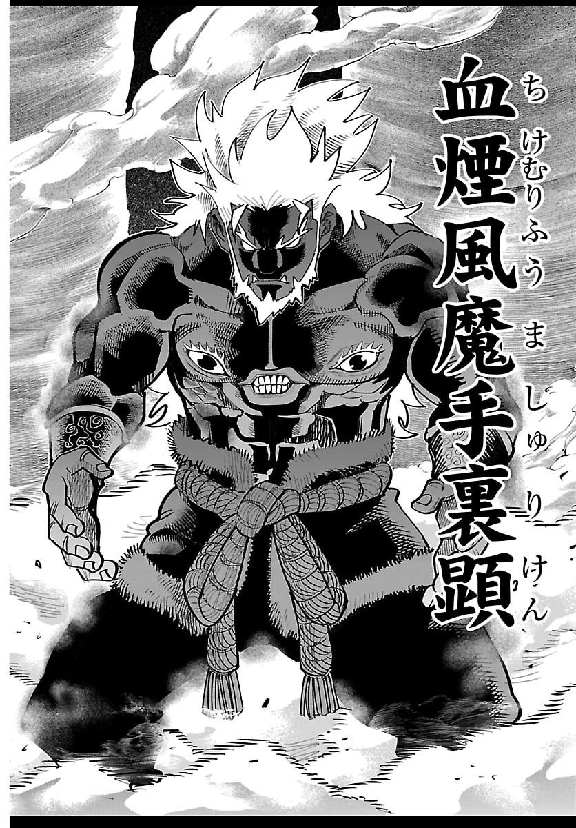 Rappa - Yankee Ninpuuchou Chapter 71 16ページ