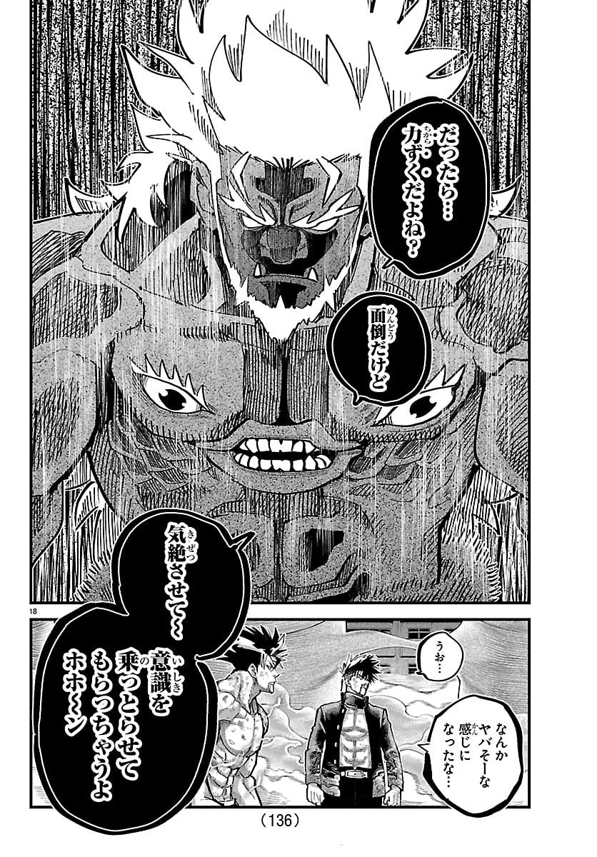 Rappa - Yankee Ninpuuchou Chapter 71 18ページ