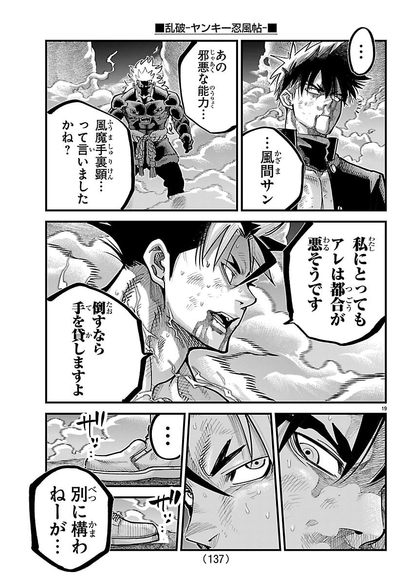 Rappa - Yankee Ninpuuchou Chapter 71 19ページ