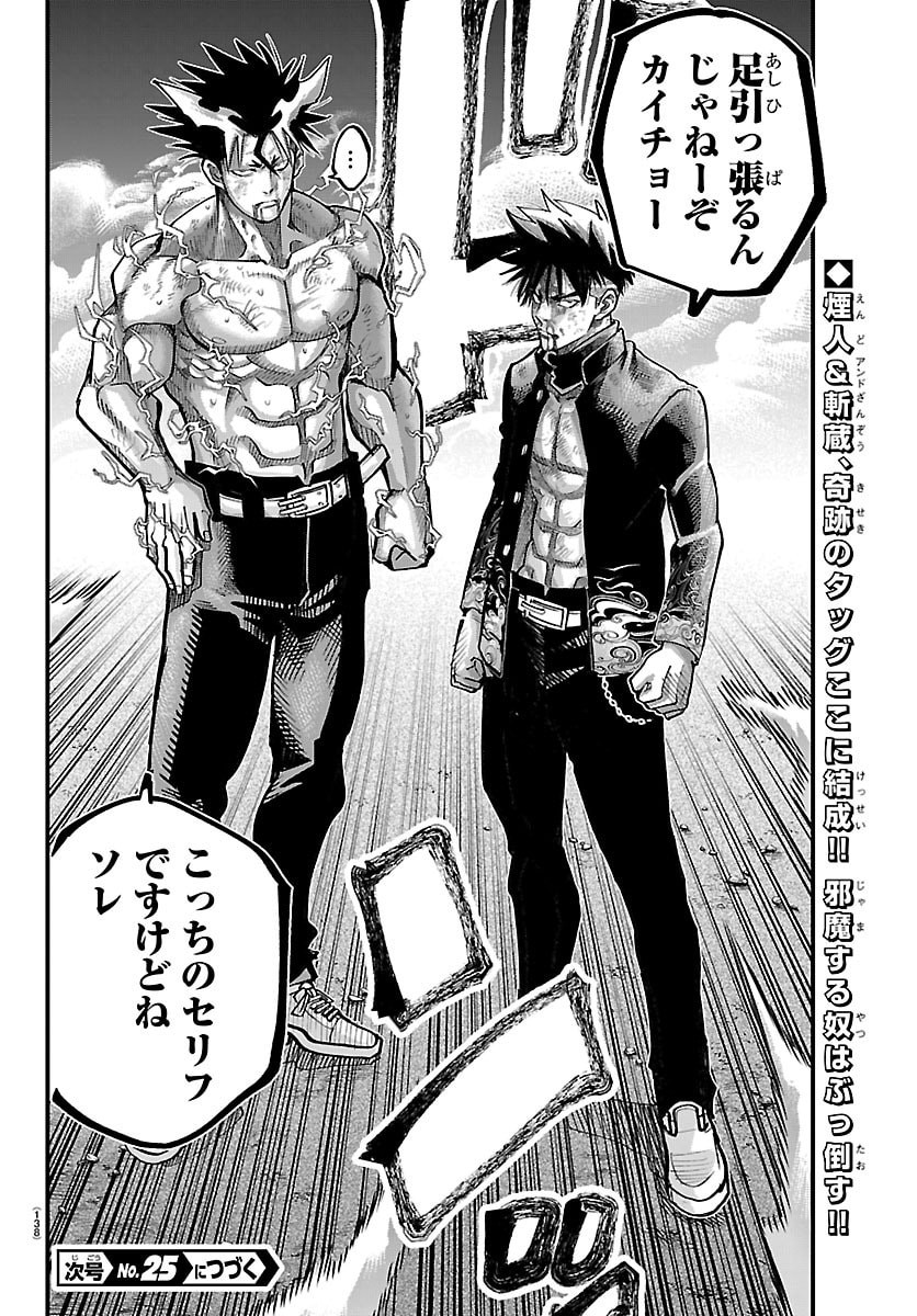 Rappa - Yankee Ninpuuchou Chapter 71 20ページ