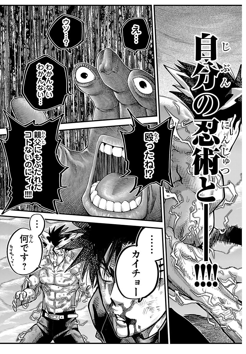 Rappa - Yankee Ninpuuchou Chapter 71 3ページ