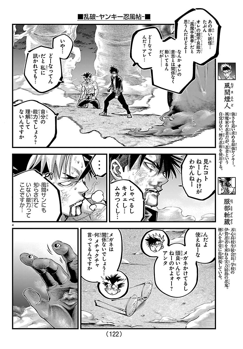 Rappa - Yankee Ninpuuchou Chapter 71 4ページ