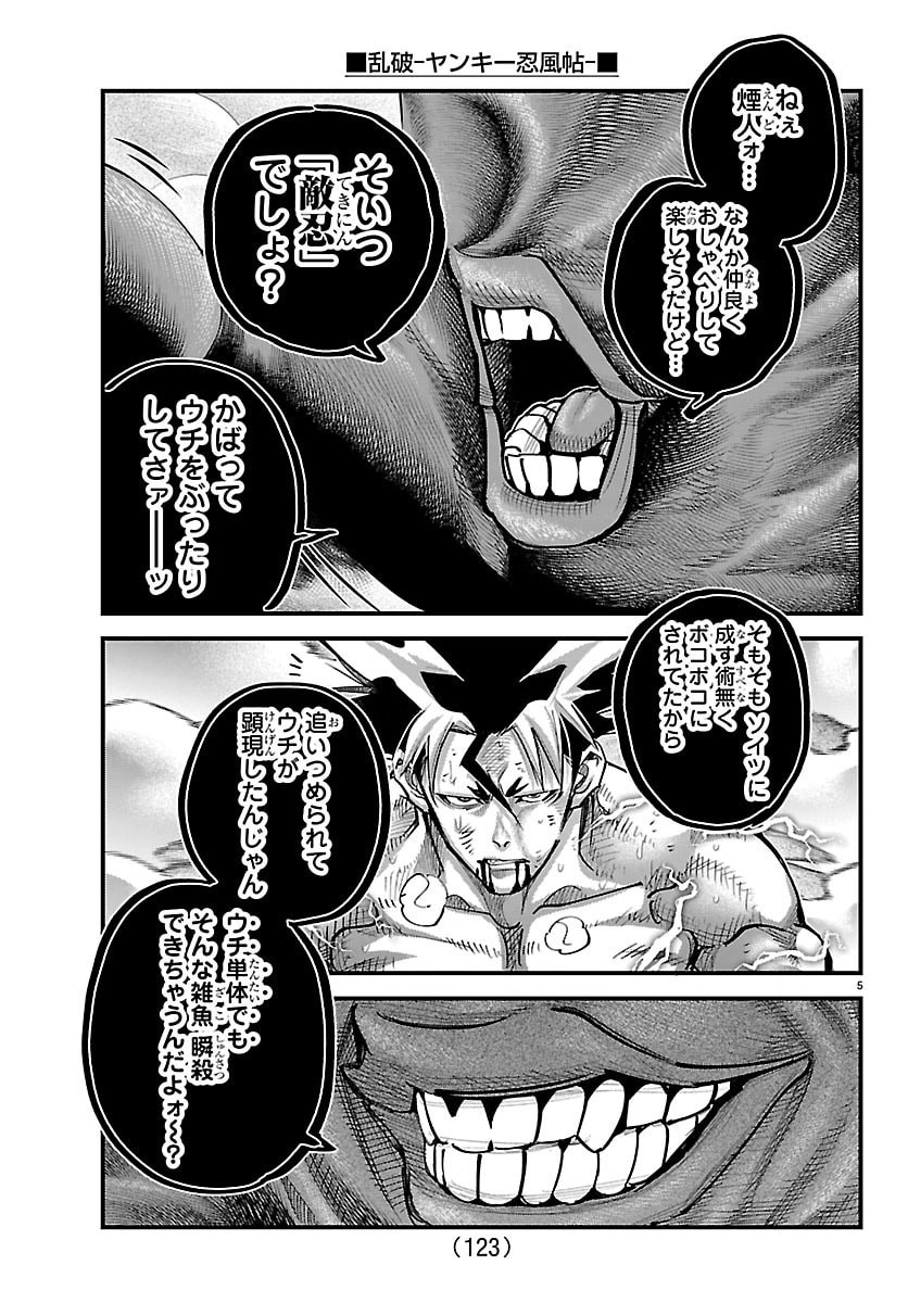 Rappa - Yankee Ninpuuchou Chapter 71 5ページ