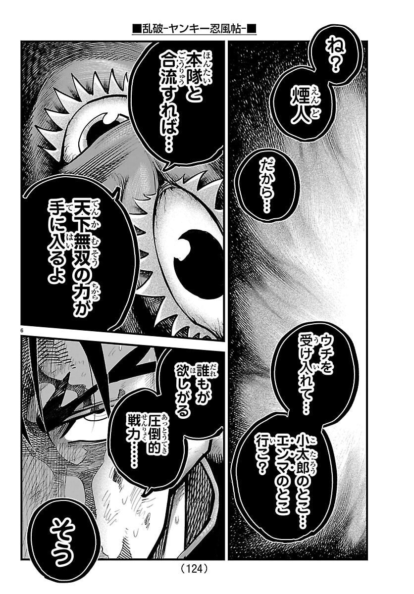 Rappa - Yankee Ninpuuchou Chapter 71 6ページ
