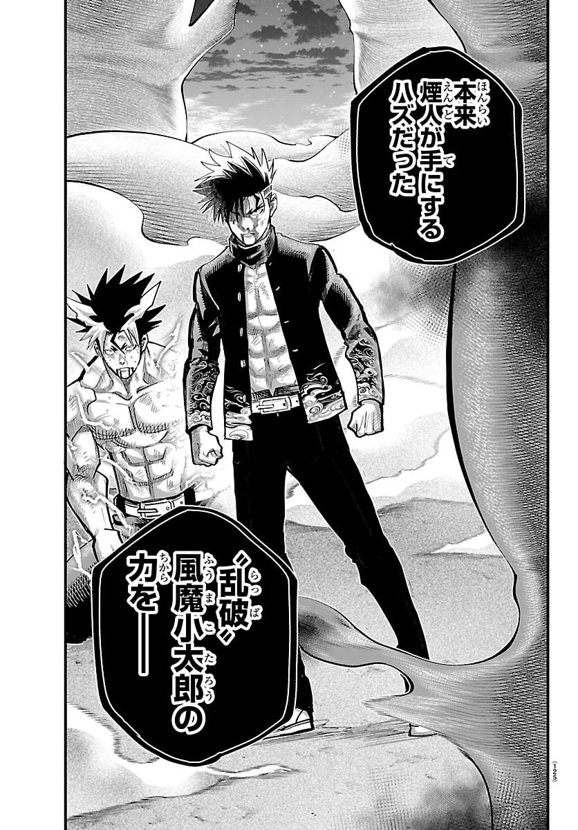 Rappa - Yankee Ninpuuchou Chapter 71 7ページ
