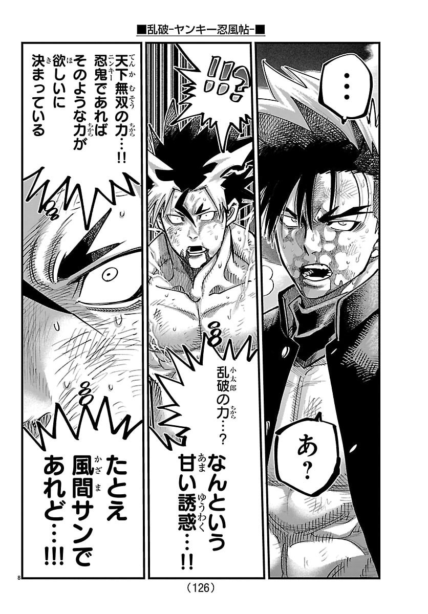 Rappa - Yankee Ninpuuchou Chapter 71 8ページ
