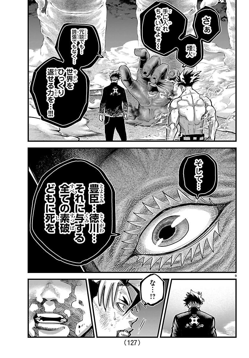Rappa - Yankee Ninpuuchou Chapter 71 9ページ