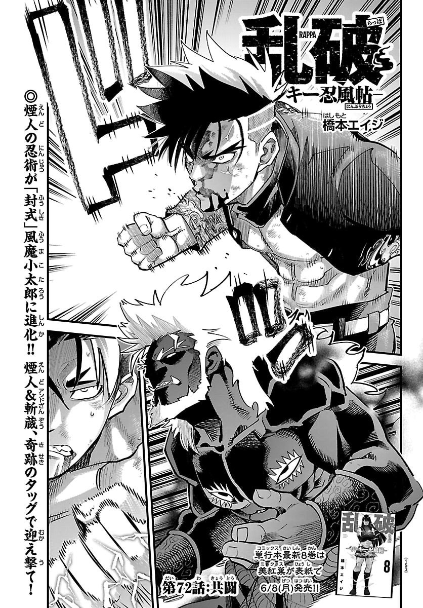 Rappa - Yankee Ninpuuchou Chapter 72 1ページ