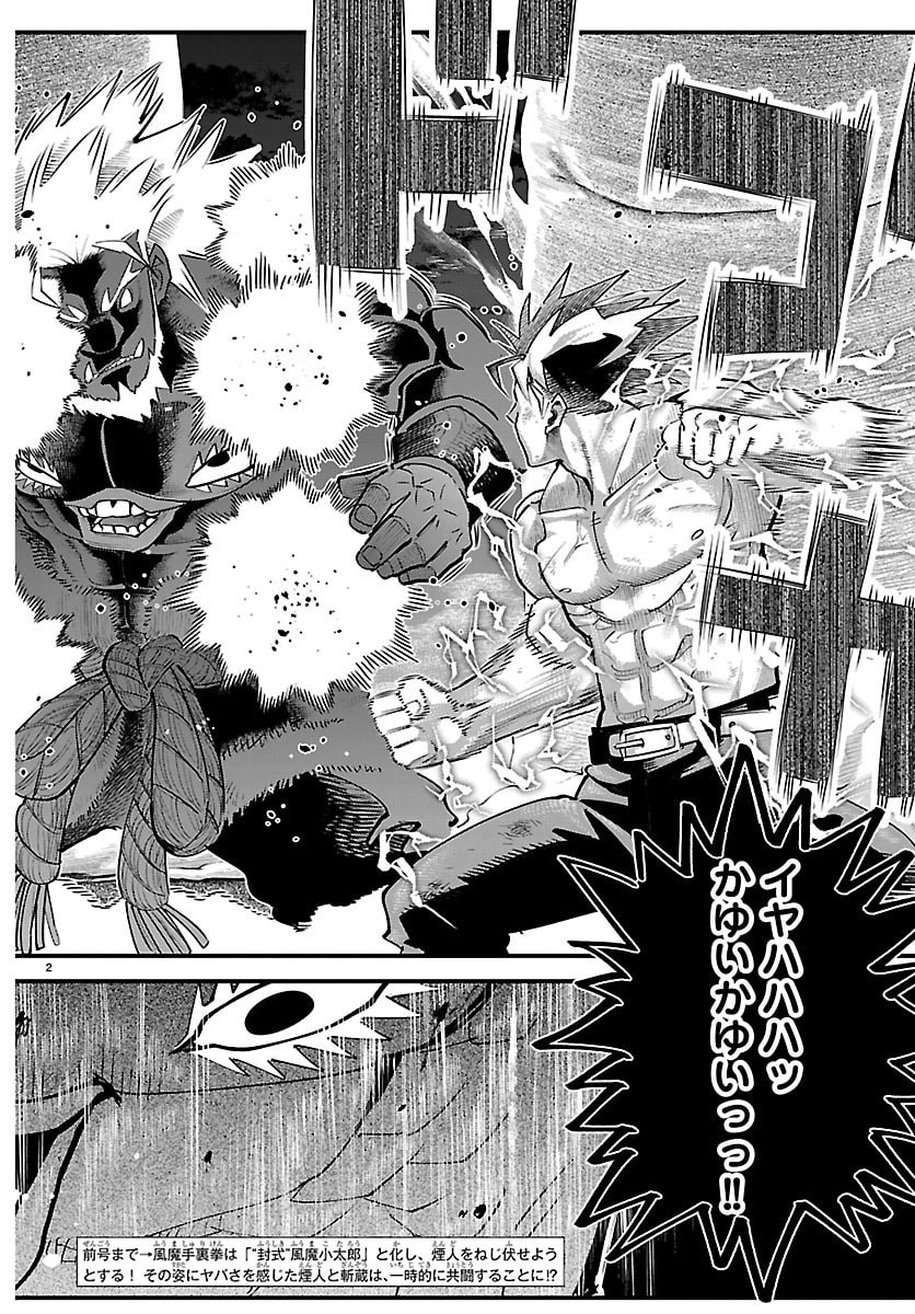 Rappa - Yankee Ninpuuchou Chapter 72 2ページ