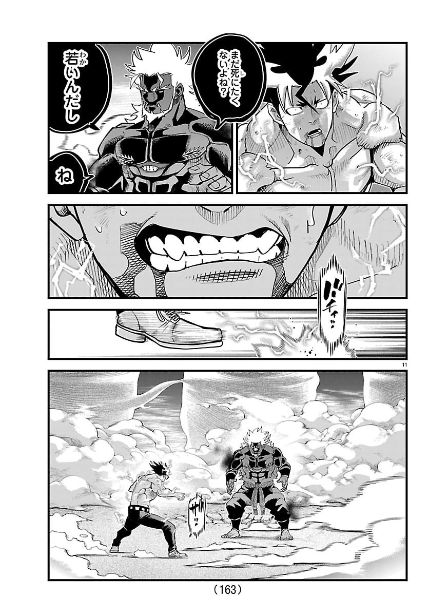 Rappa - Yankee Ninpuuchou Chapter 72 11ページ
