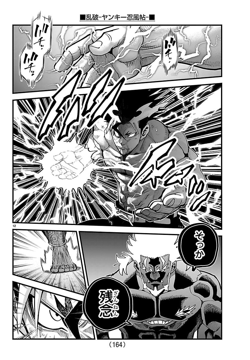 Rappa - Yankee Ninpuuchou Chapter 72 12ページ
