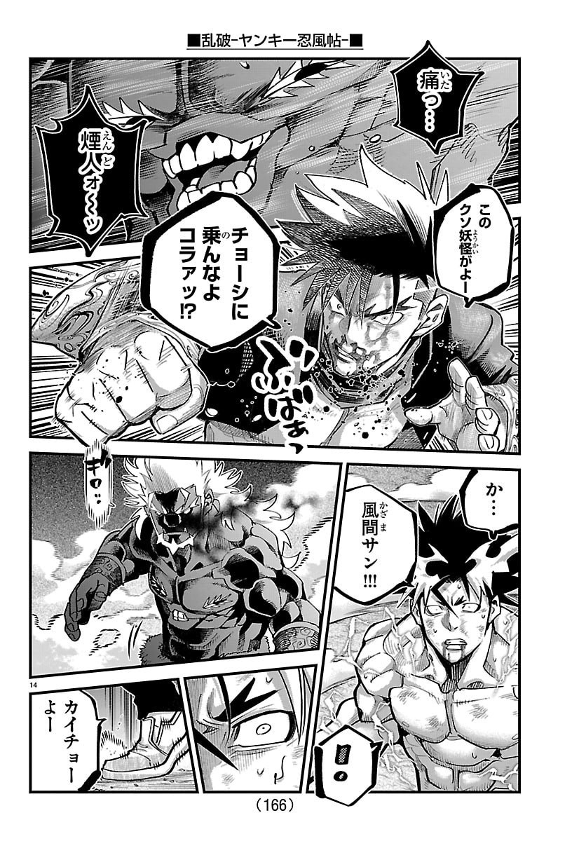 Rappa - Yankee Ninpuuchou Chapter 72 14ページ
