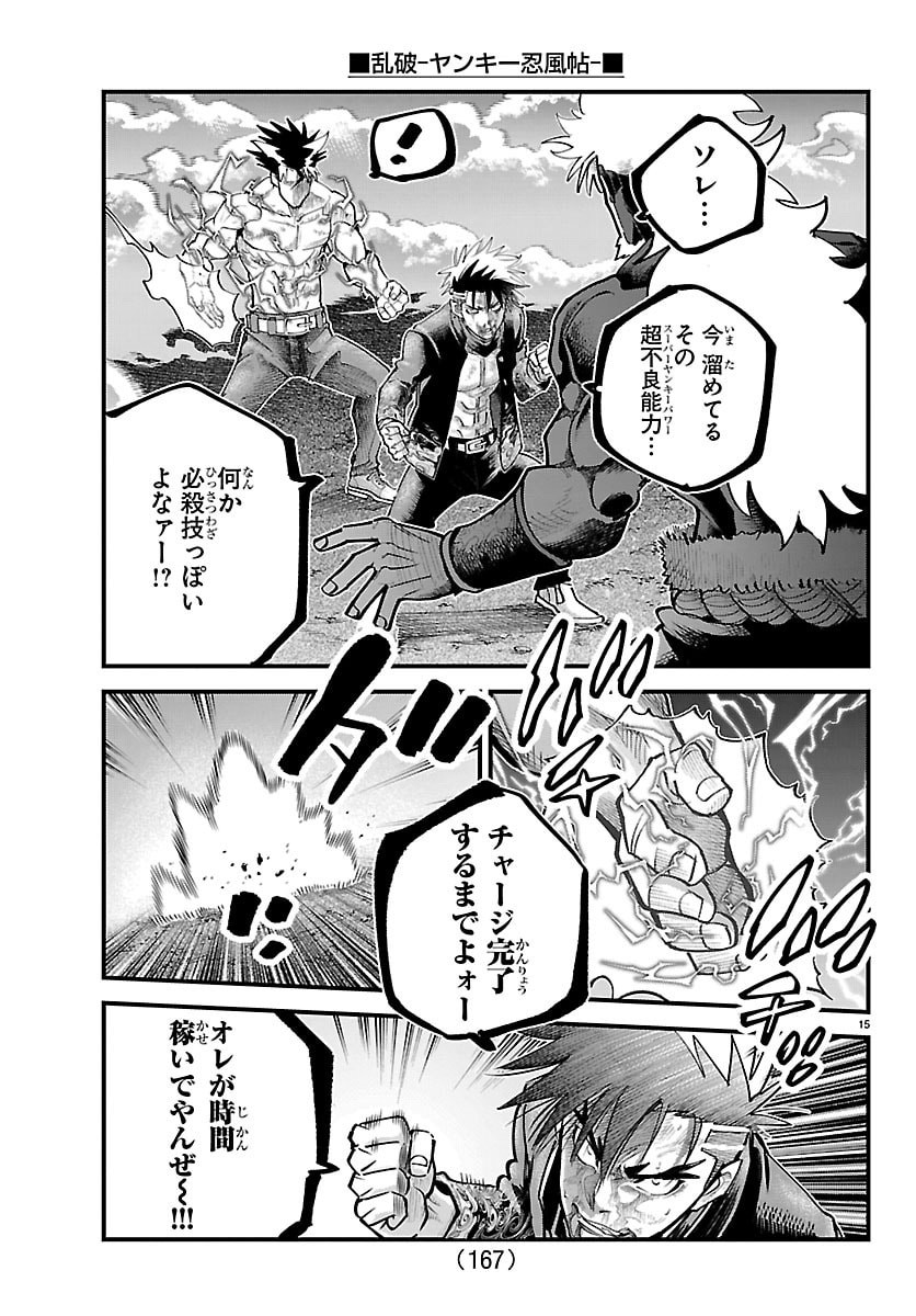Rappa - Yankee Ninpuuchou Chapter 72 15ページ