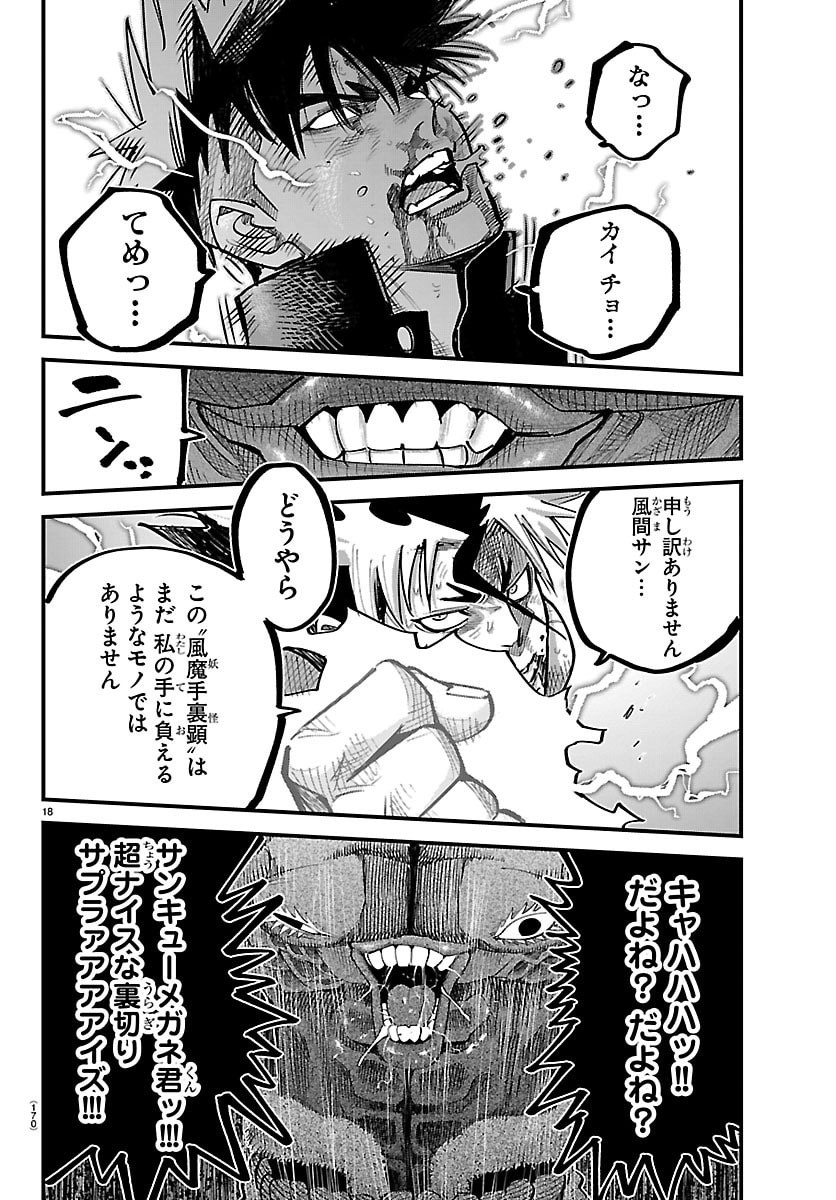 Rappa - Yankee Ninpuuchou Chapter 72 18ページ