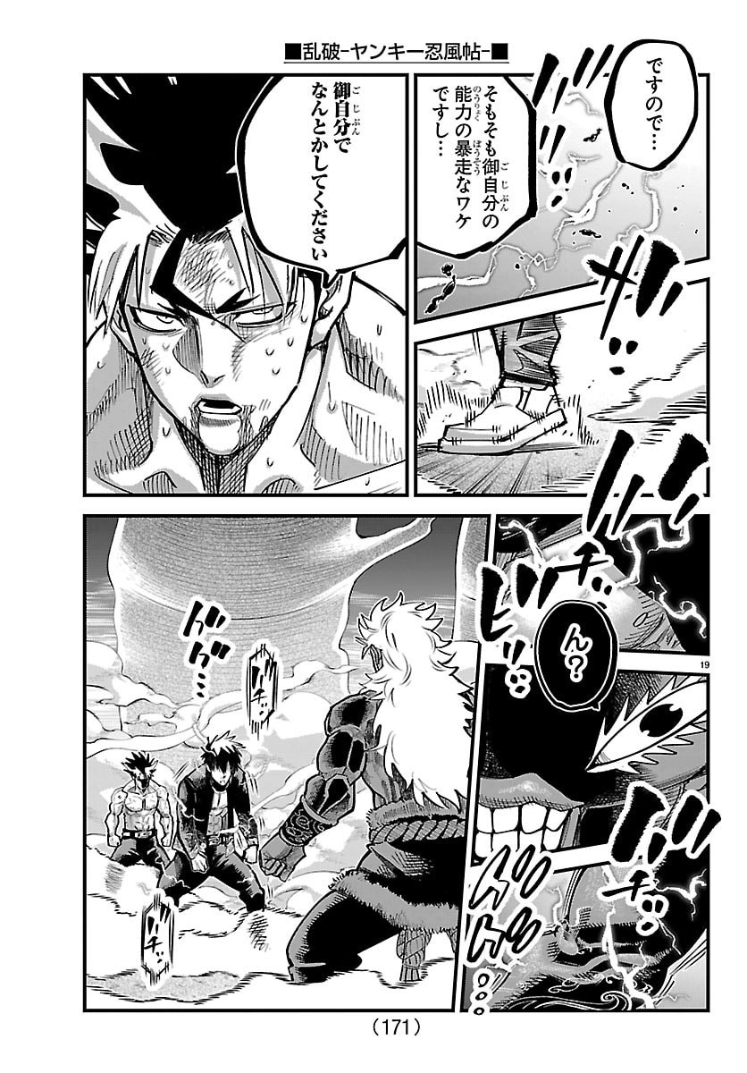 Rappa - Yankee Ninpuuchou Chapter 72 19ページ