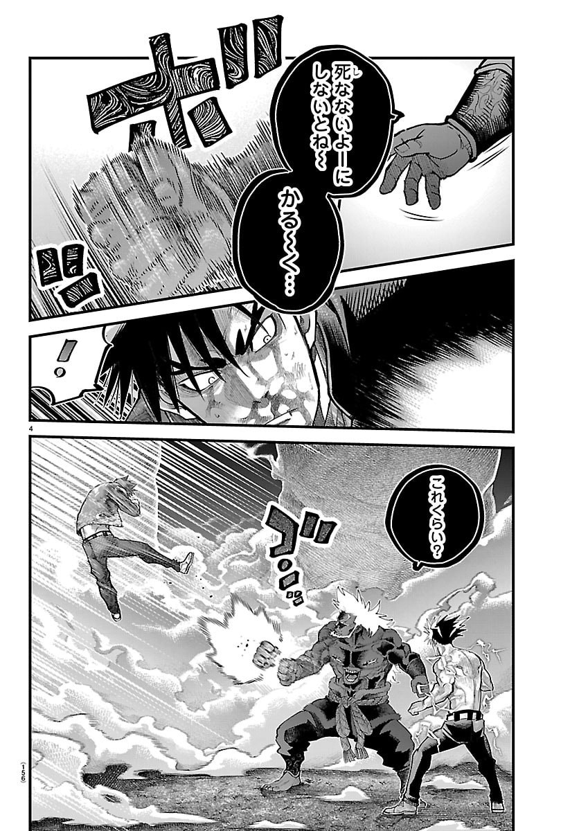 Rappa - Yankee Ninpuuchou Chapter 72 4ページ