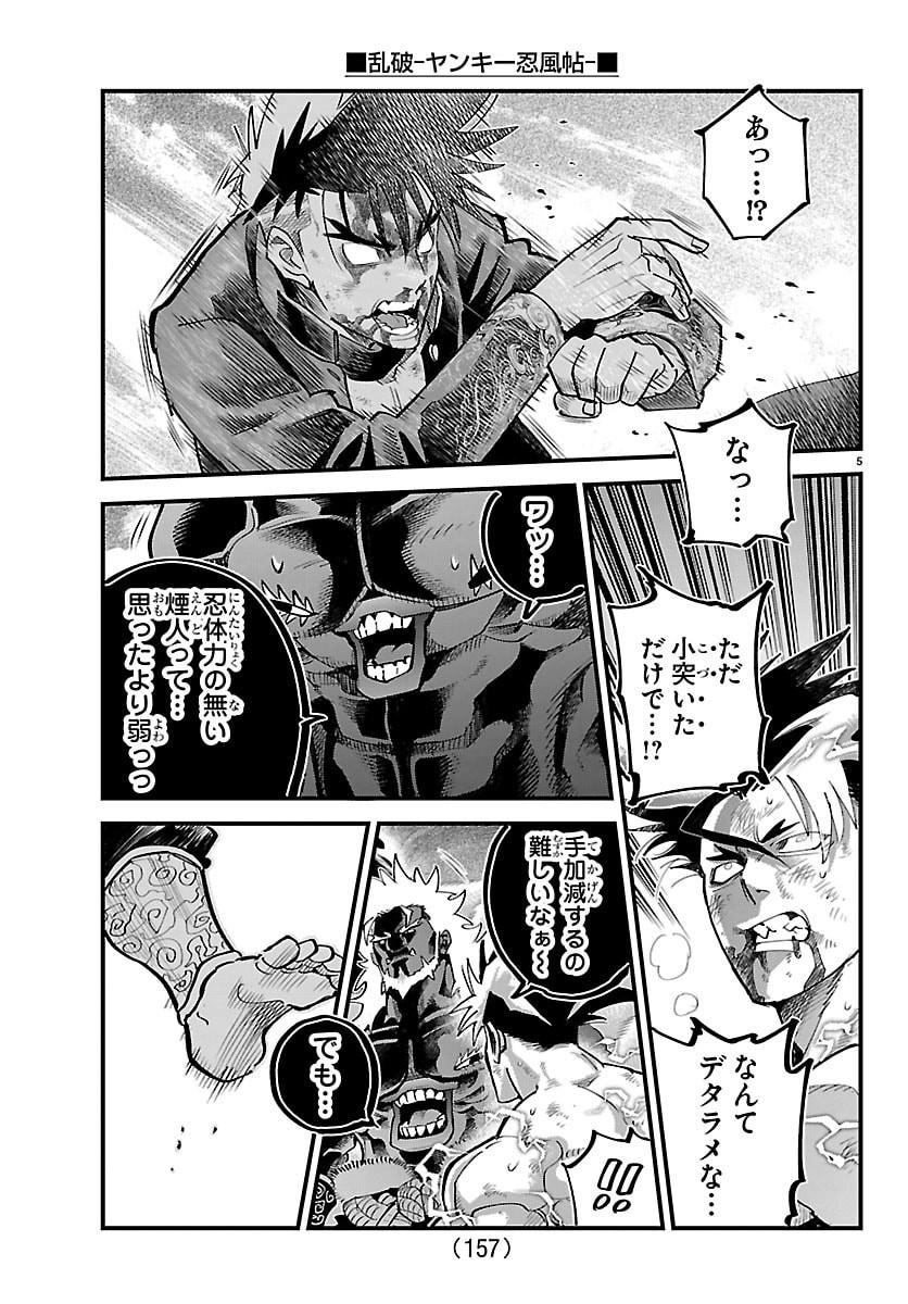 Rappa - Yankee Ninpuuchou Chapter 72 5ページ