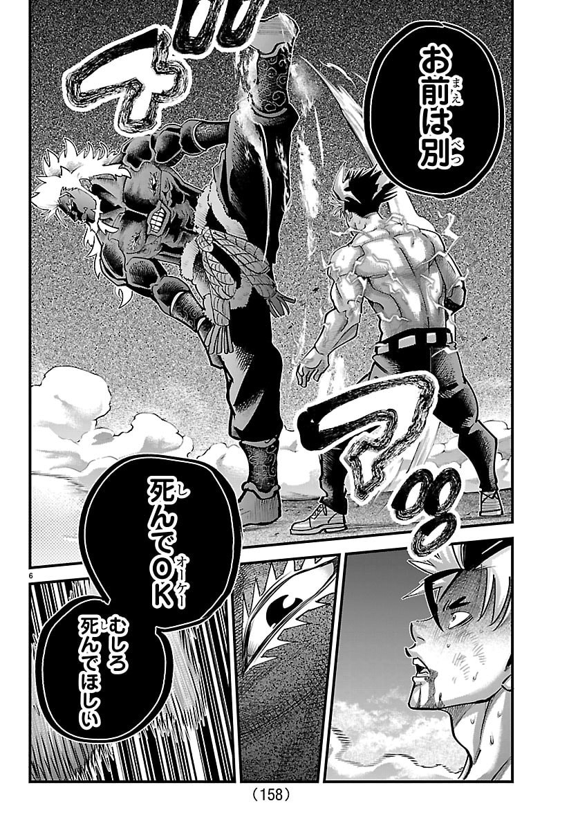 Rappa - Yankee Ninpuuchou Chapter 72 6ページ