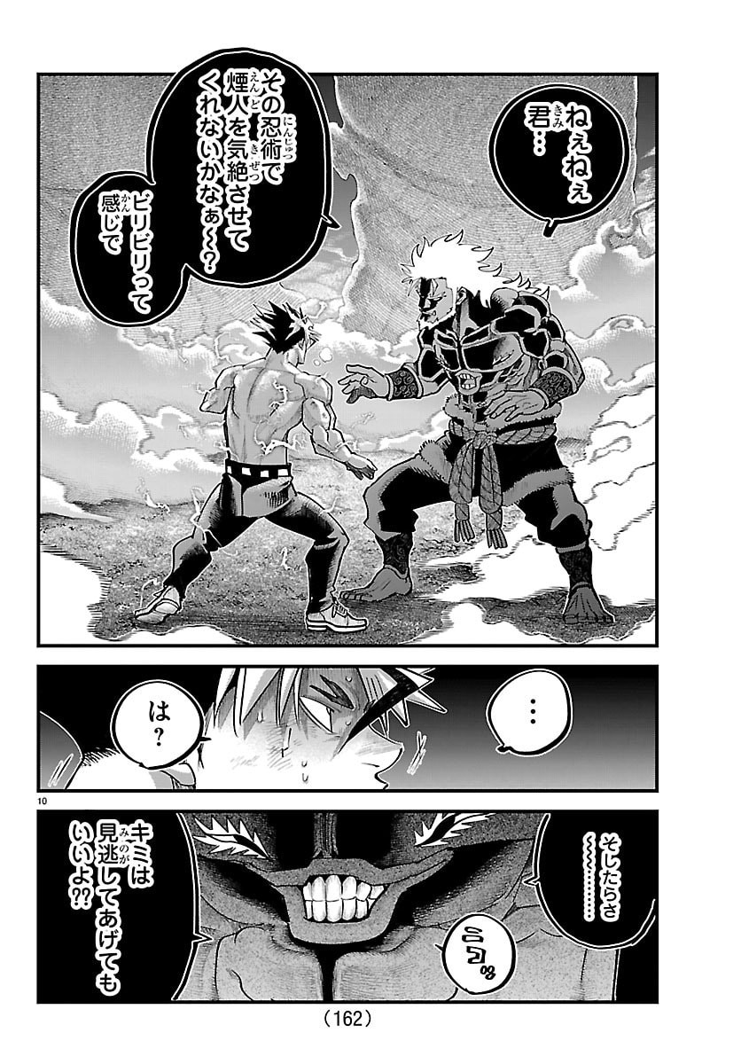 Rappa - Yankee Ninpuuchou Chapter 72 10ページ