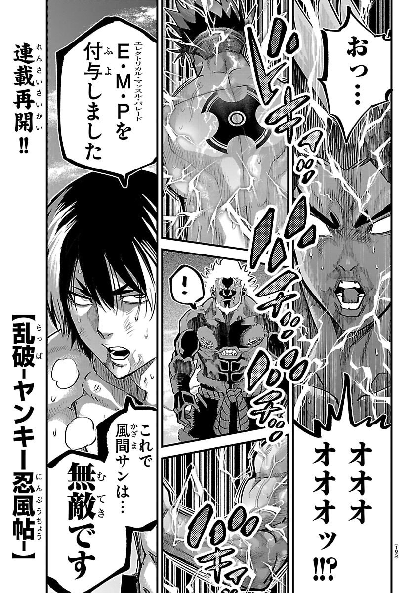 Rappa - Yankee Ninpuuchou Chapter 73 1ページ