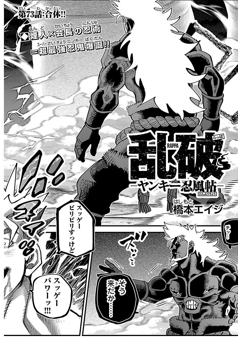 Rappa - Yankee Ninpuuchou Chapter 73 2ページ