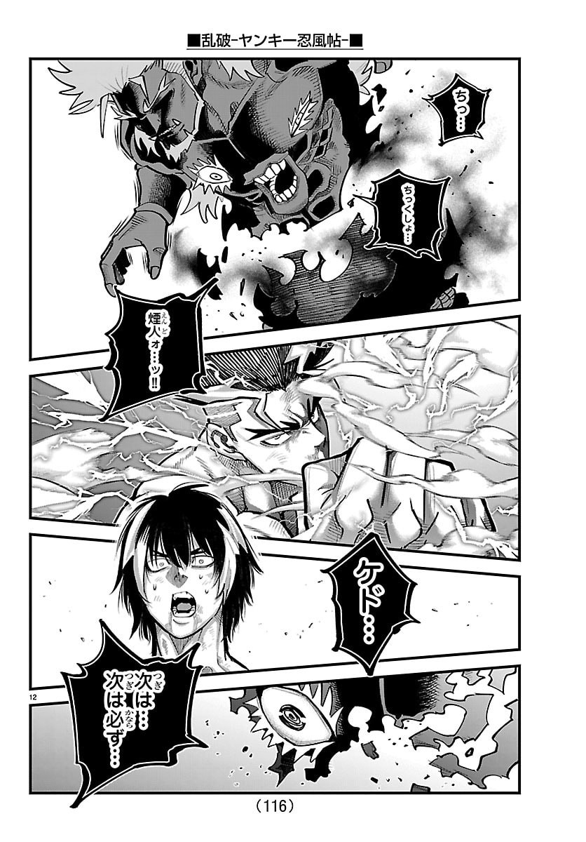 Rappa - Yankee Ninpuuchou Chapter 73 12ページ