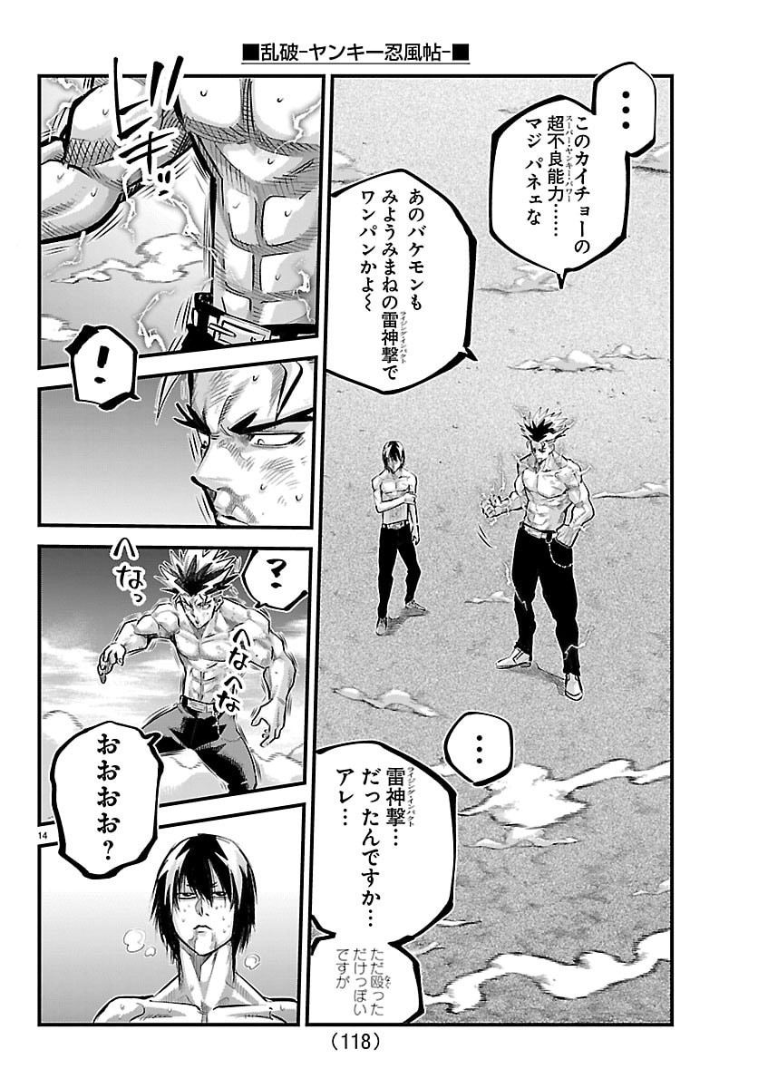Rappa - Yankee Ninpuuchou Chapter 73 14ページ