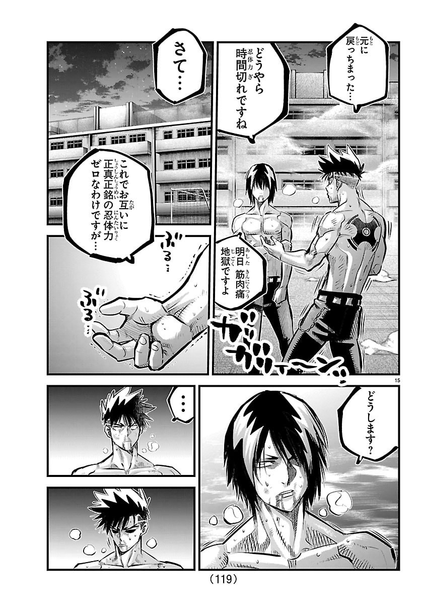 Rappa - Yankee Ninpuuchou Chapter 73 15ページ