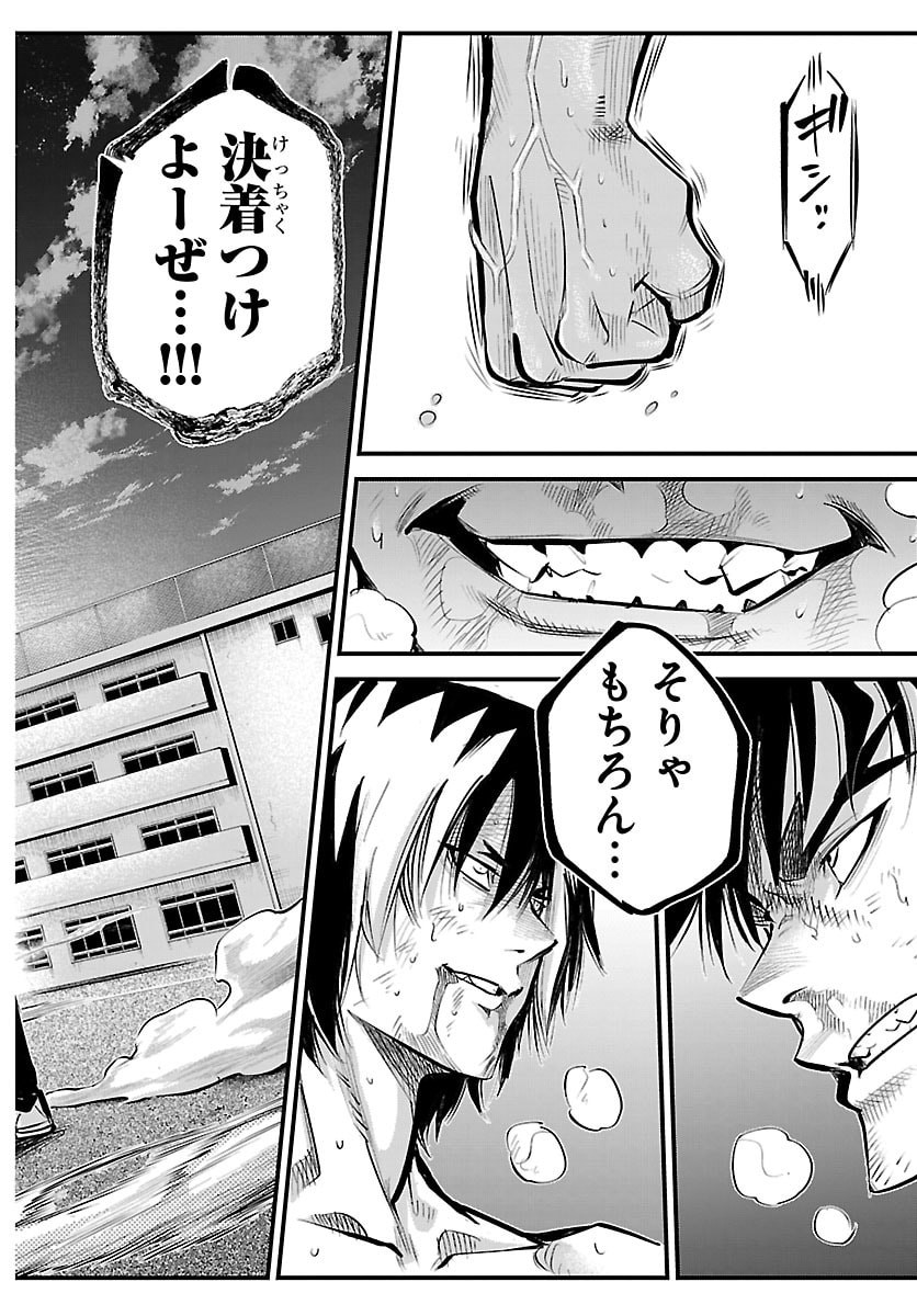 Rappa - Yankee Ninpuuchou Chapter 73 16ページ