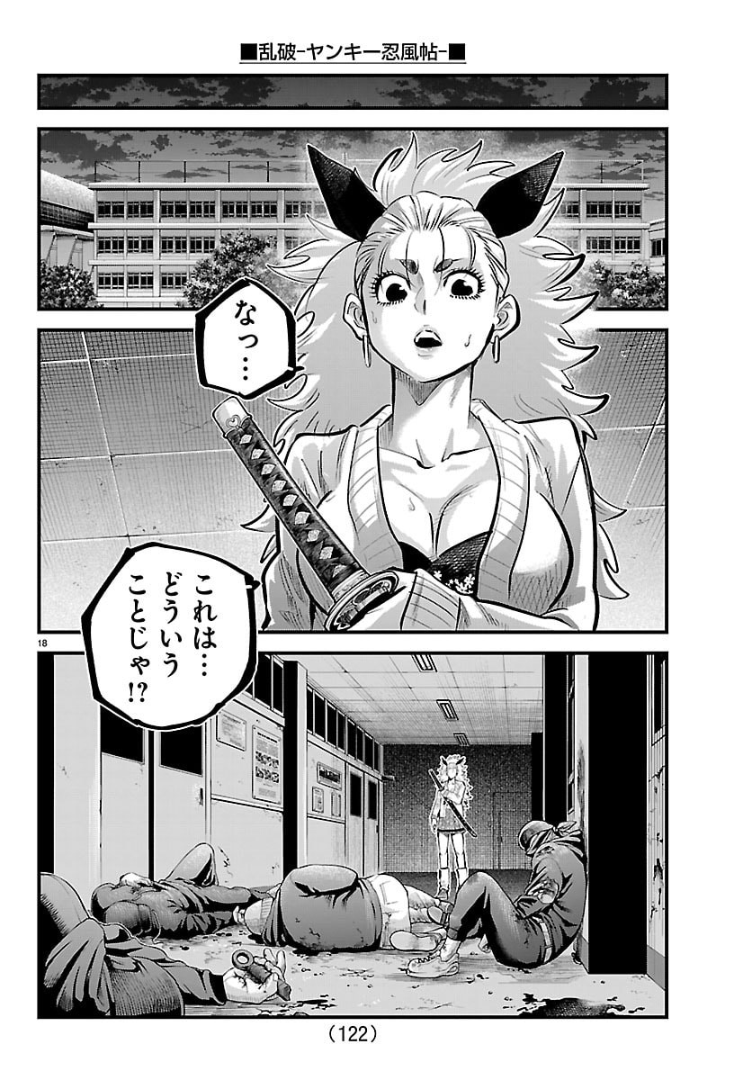 Rappa - Yankee Ninpuuchou Chapter 73 18ページ