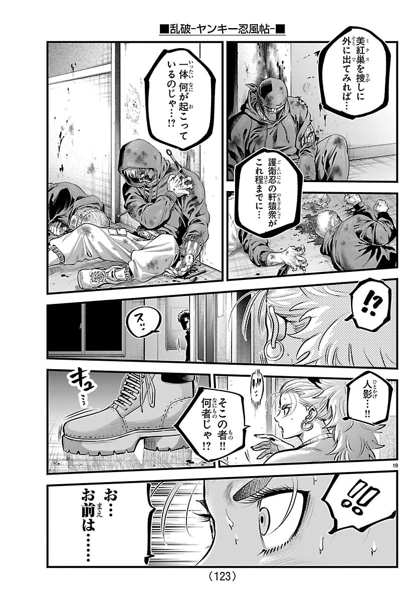 Rappa - Yankee Ninpuuchou Chapter 73 19ページ