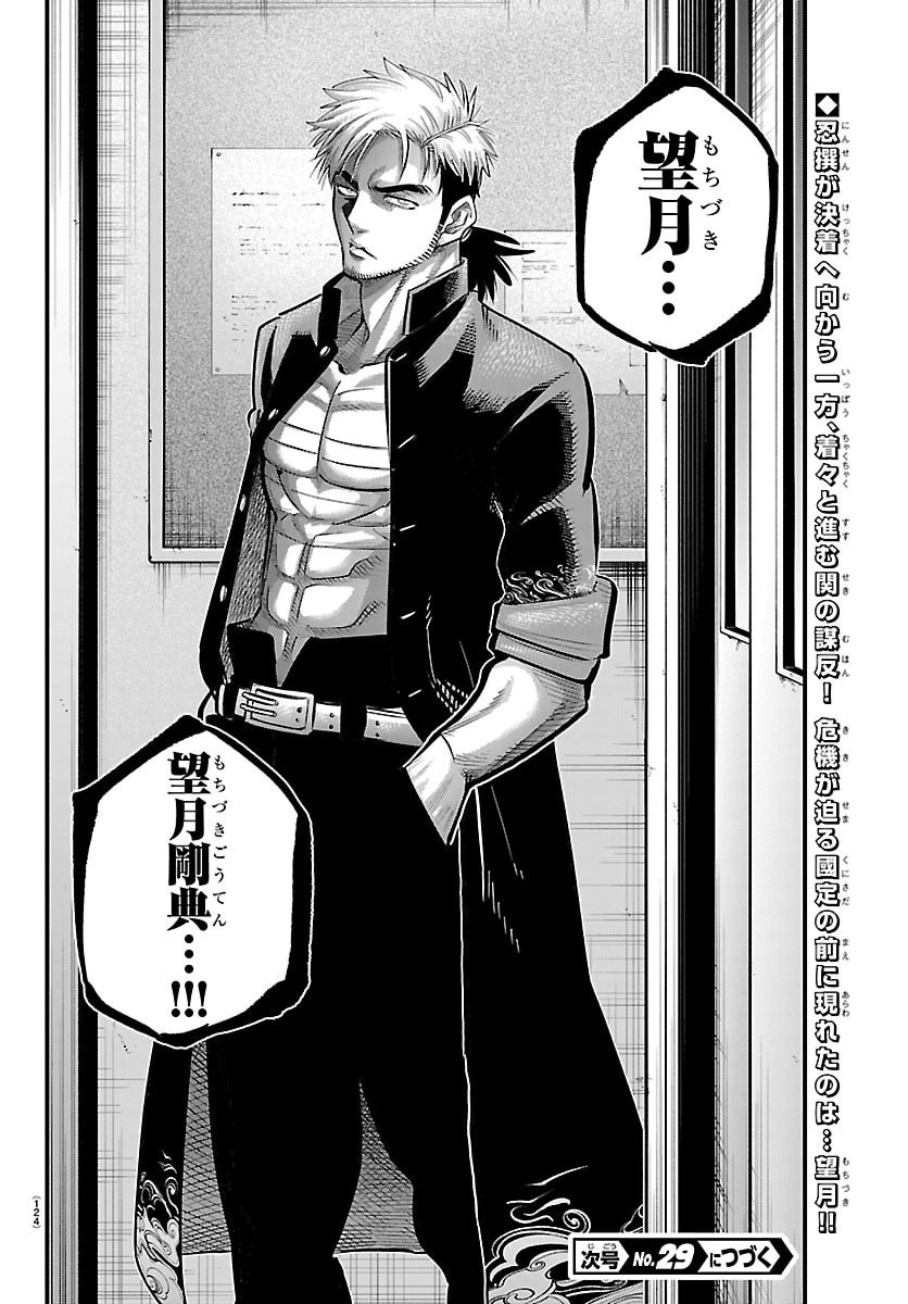 Rappa - Yankee Ninpuuchou Chapter 73 20ページ