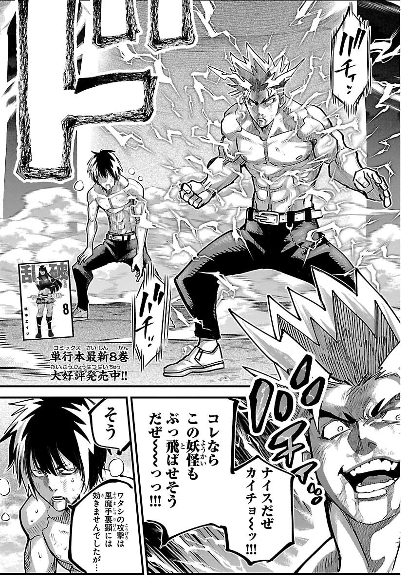 Rappa - Yankee Ninpuuchou Chapter 73 3ページ