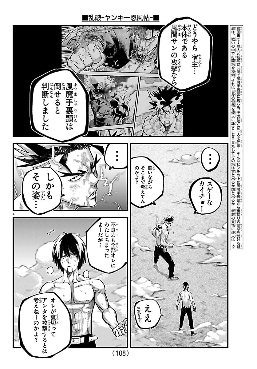 Rappa - Yankee Ninpuuchou Chapter 73 4ページ
