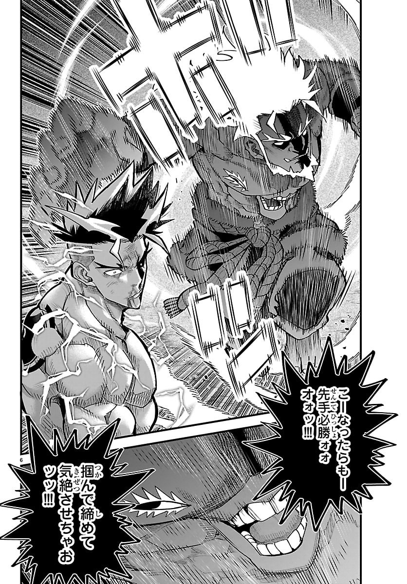 Rappa - Yankee Ninpuuchou Chapter 73 6ページ