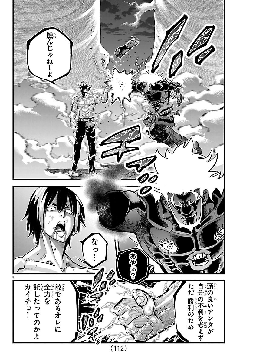 Rappa - Yankee Ninpuuchou Chapter 73 8ページ
