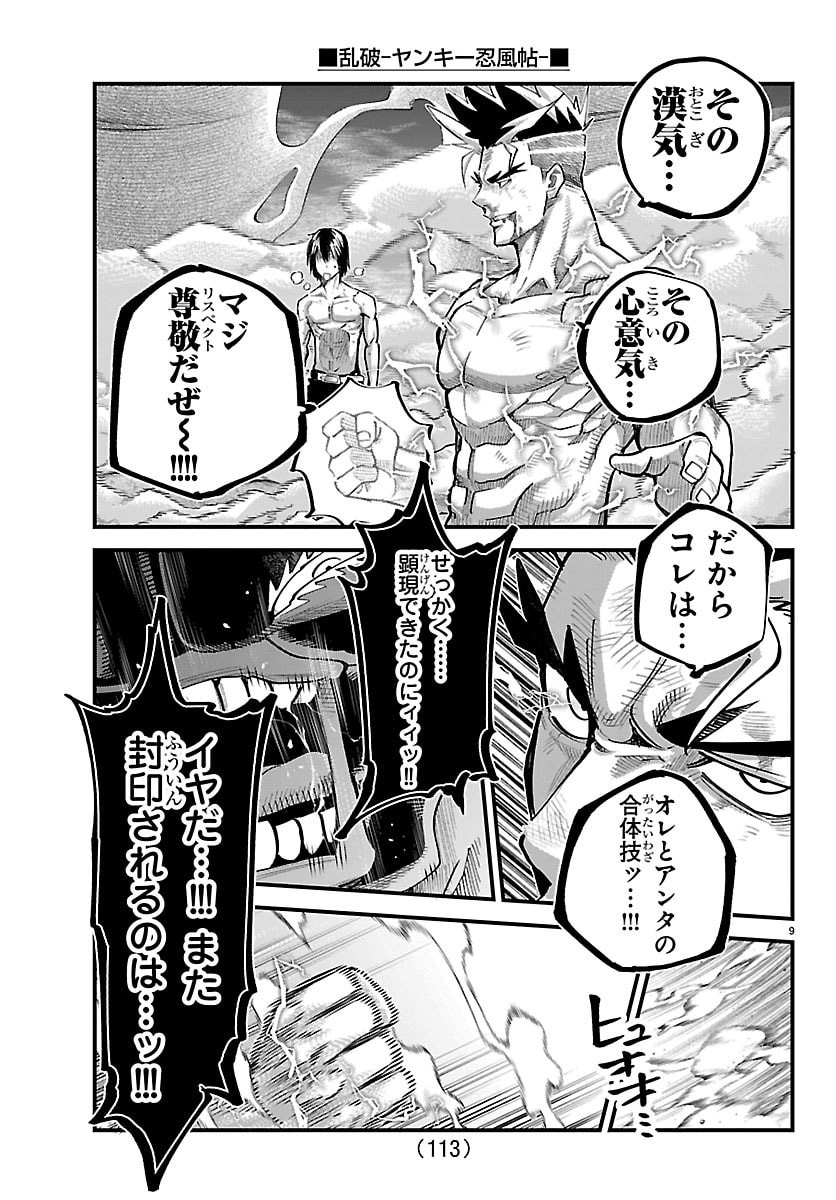 Rappa - Yankee Ninpuuchou Chapter 73 9ページ