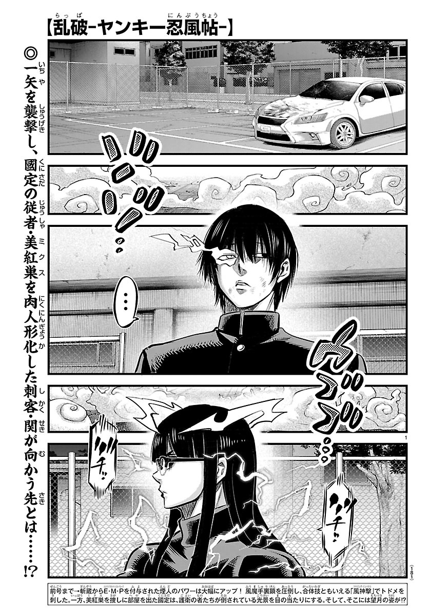 Rappa - Yankee Ninpuuchou Chapter 74 1ページ