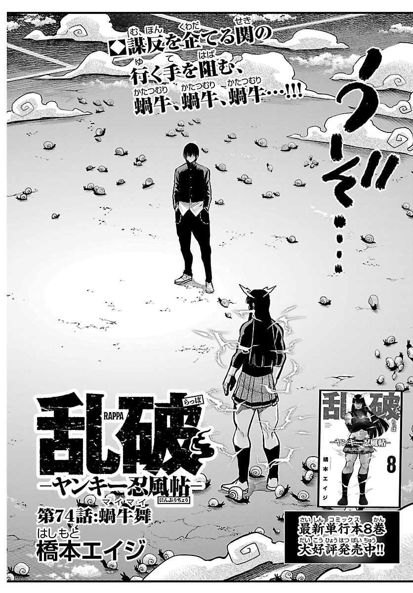 Rappa - Yankee Ninpuuchou Chapter 74 2ページ