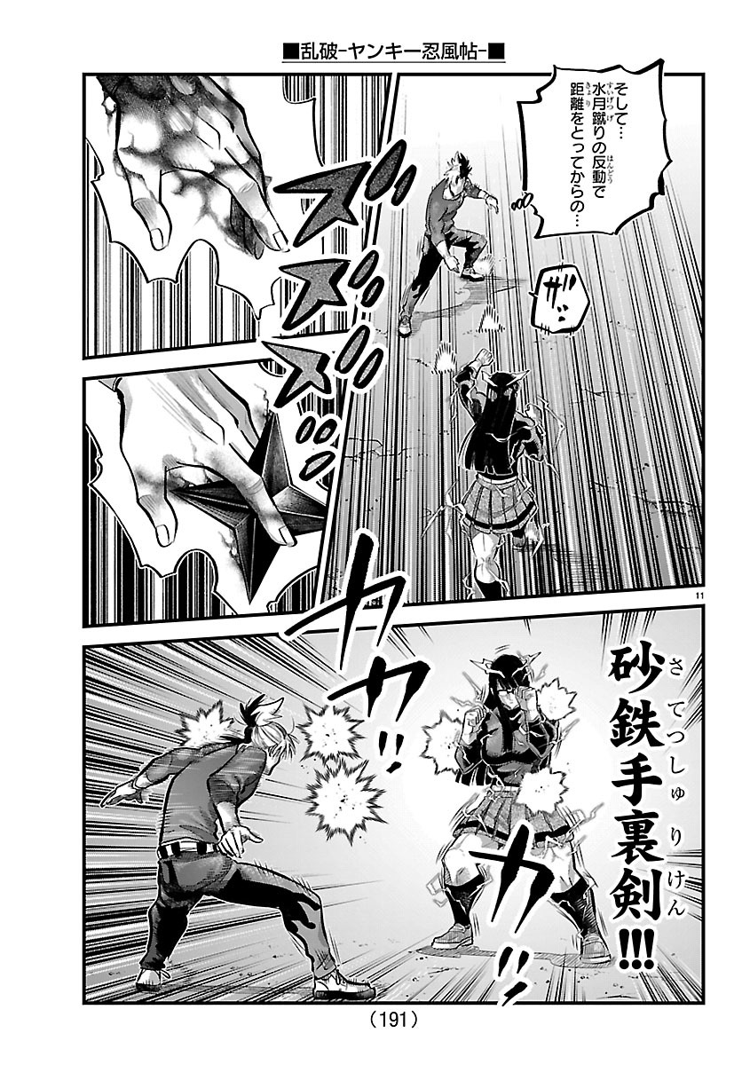 Rappa - Yankee Ninpuuchou Chapter 74 11ページ