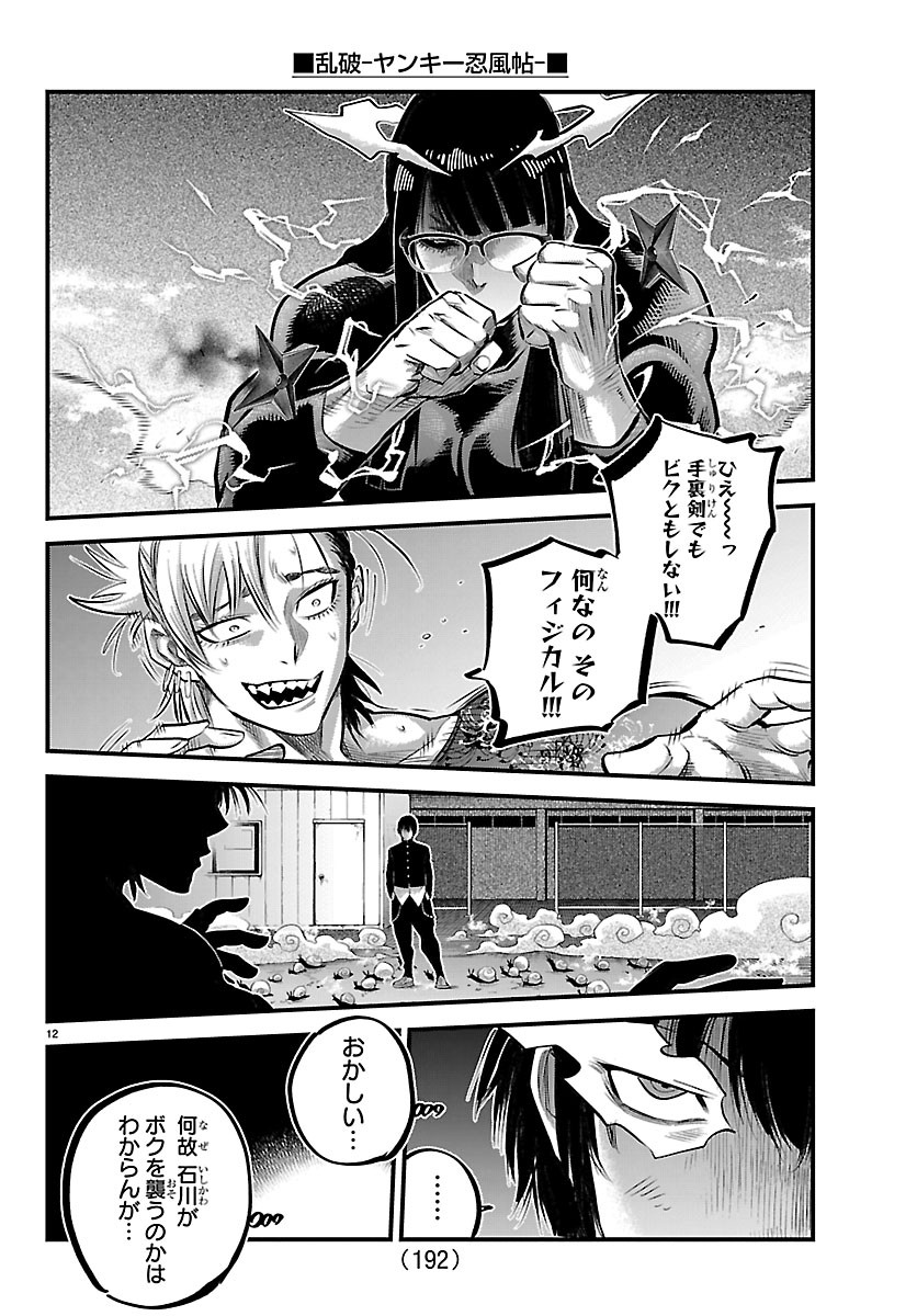 Rappa - Yankee Ninpuuchou Chapter 74 12ページ