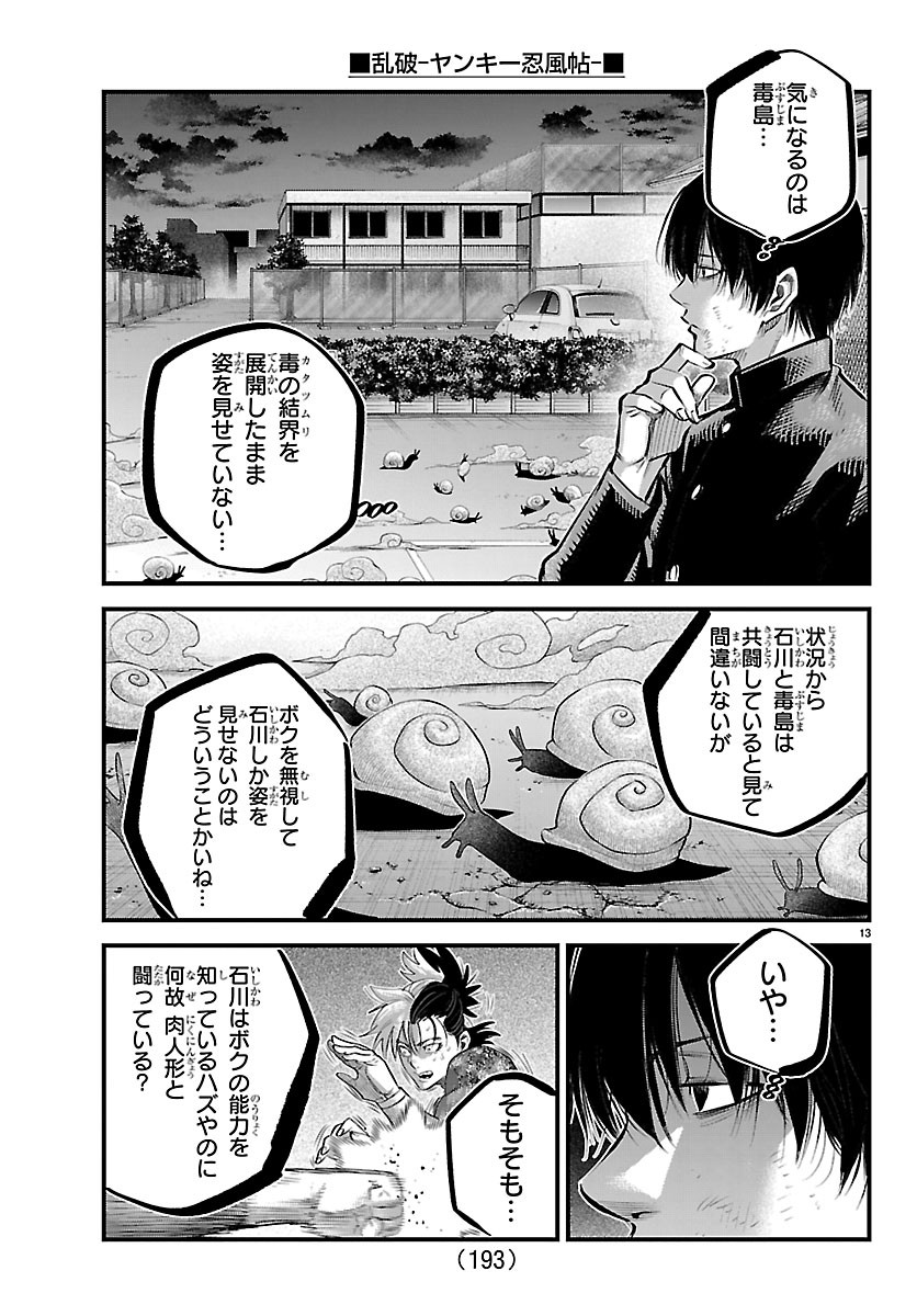Rappa - Yankee Ninpuuchou Chapter 74 13ページ