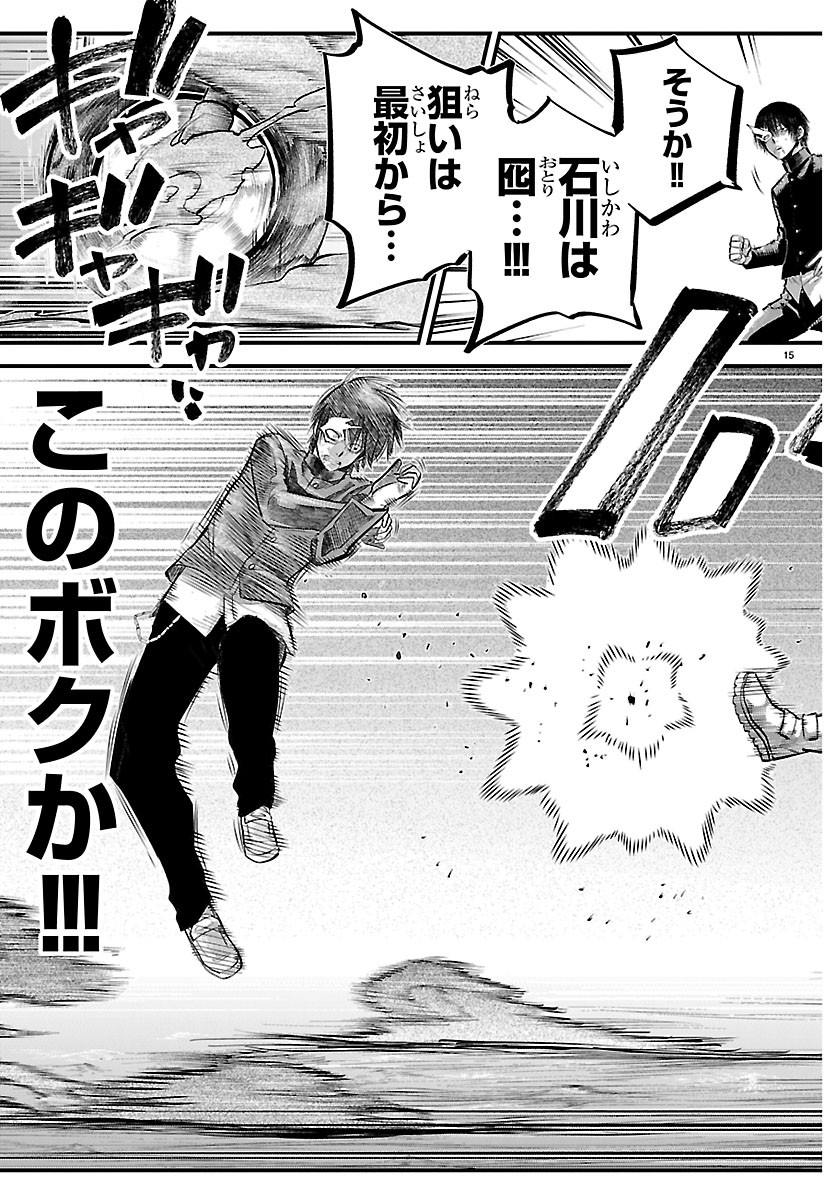 Rappa - Yankee Ninpuuchou Chapter 74 15ページ