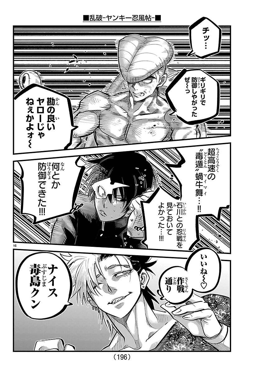 Rappa - Yankee Ninpuuchou Chapter 74 16ページ